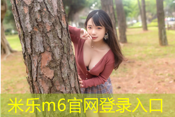 <strong>米樂(lè)m6官網(wǎng)登錄入口為您介紹：石獅高中塑膠跑道價(jià)格</strong>