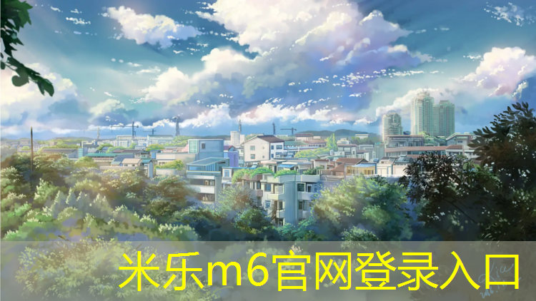<strong>米樂m6官網(wǎng)登錄入口：綿陽塑膠跑道球場(chǎng)</strong>