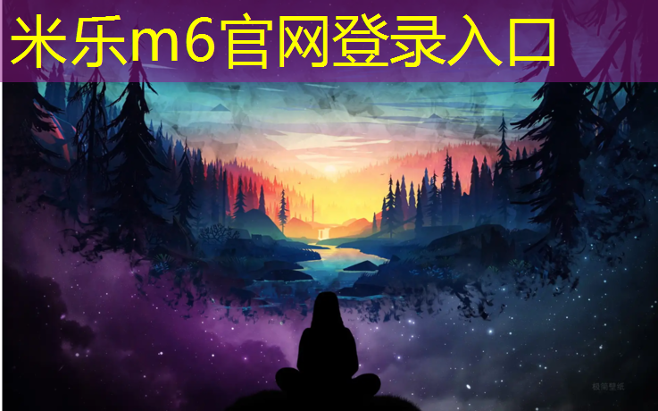 米樂m6官網(wǎng)登錄入口為您介紹：全能守護者！兒童游樂滑梯密封防水系統(tǒng)讓孩子隨心所欲暢玩！
